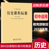 2019新义务教育历史课程标准2011版教育部制定初中通用教师教案老师专用书初中义务教育通用版北京师范大学出版社