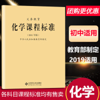 2019新义务教育化学课程标准2011版教育部制定初中适用教师教学教案老师专用书初中义务教育通用版北京师范大学出版社