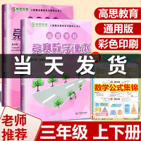 高思数学三年级 高思学校竞赛数学课本3年级上下册通用小学奥林匹克小丛书奥数思维训练高斯数学奥数教材教程举一反三应用题辅导