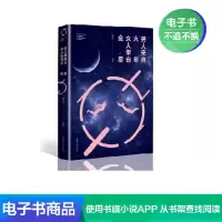 [电子书]男人来自火星,女人来自金星 恋爱心理学书