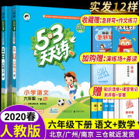 2020年新版53天天练六年级下册语文数学书全套同步训练部编人教版小学5+3五三5.3试卷课堂专项题6下口算题卡练习册小
