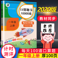 小学一年级上册口算题卡应用题数学练习册思维同步训练人教版每天100道口算心算速算10/20以内混合加减法幼儿园二十天天练