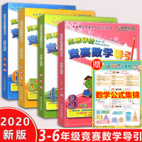 高思学校教育课本高思竞赛数学导引三四五六年级全套4本详解升级版小学数学思维训练题高斯3-6奥林匹克竞赛教程奥数精讲与测试