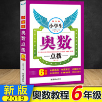 小学生奥数点拨六年级从课本到奥数难题点拨6年级上下册套装数学思维训练练习应用题试卷暑假作业奥数教程小学点播