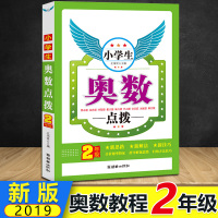 小学生奥数点拨二年级从课本到奥数难题点拨2年级上下册套装数学思维训练练习应用题试卷暑假作业奥数教程小学点播