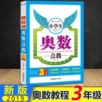 小学生奥数点拨三年级从课本到奥数难题点拨3年级上下册套装数学思维训练应用题暑假作业奥数教程小学点播