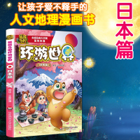 熊熊乐园图书少儿卡通漫画书环游世界书科普百科日本篇全套篇全12本亲子共读地理百科全书3-6-12周岁熊出没熊大熊二光头强