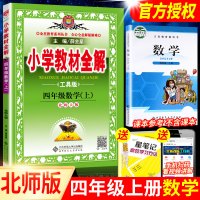 2020版小学薛金星教材全解四年级上册数学北师大思维训练4上完全解读同步课本解析讲解练习册题教参教案辅导资料七彩课堂教师