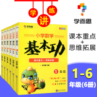 2020新版学而思基本功一二三四五六年级数学思维训练小学数学奥数教材全套数学思维训练每日一练700题详解举一反三应用题解