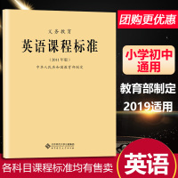 2019新义务教育英语课程标准2011版教育部制定小学初中通用教师教案老师专用书小学初中九年义务教育通用版北京师范大学出