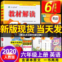 2020年新版教材解读六年级上册英语书同步训练人教版6上小学教材全解七彩课堂课本辅导老师备课教师用书教案教参人民教育出版