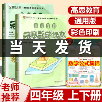 高思数学四年级 高思学校竞赛数学课本4年级上下册通用小学奥林匹克小丛书奥数思维训练高斯数学奥数教材教程举一反三应用题辅导