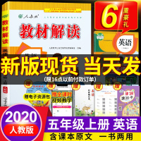 2020年新版教材解读五年级上册英语书同步训练人教版5上小学教材全解七彩课堂课本辅导老师备课教师用书教案教参人民教育出版