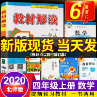 2020新版小学教材解读四年级上册数学书同步训练北师大版小学教材全解4年级上天天练一课一练同步讲解练习试卷辅导书卷子