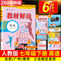 2020教材解读七年级下册英语书教材全解人教版PEP中学初一7下同步课本全套试卷解析辅导教参教辅资料书状元七彩大课堂教案