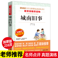 城南旧事正版原著林海音中小学生青少年版课外书必读初中生读物小学生5年级必读四五年级课外阅读书籍3-6年级书籍9-12