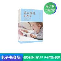 [电子书]蒙台梭利的教育 儿童心理学育儿百科全书