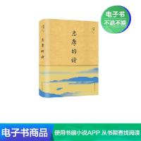 [电子书]志摩的诗徐志摩经典再别康桥文学青春文学诗歌的书