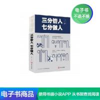 [电子书]三分管人,七分做人 崔雪梅 书店 管理学理论书籍
