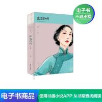 [电子书]张爱玲传名人传记励志经典现代当代文学