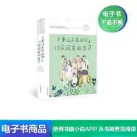 [电子书]不要让未来的你讨厌现在的自己 20岁的迷茫30岁的恐慌