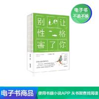 [电子书]别让性格害了你:性格决定成败得失