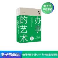 [电子书]办事的艺术 口才训练与沟通说话技巧 励志成功书籍