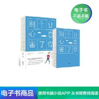 [电子书]别让心态害了你 别在吃苦的年纪选择安逸