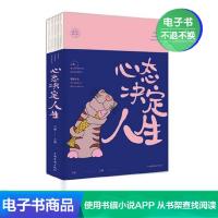[电子书]心态决定人生 人生哲学书籍