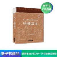 [电子书]哈弗家训 家教理论书籍 提高孩子自身修养的书籍