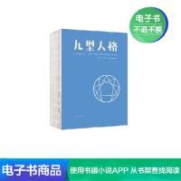 [电子书]九型人格 :成就自我影响他人的成功密码