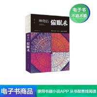 [电子书]神奇的催眠术 曹兴泽 心理学 心灵疗愈