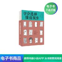 [电子书]学会选择,懂得放弃 人生哲学书籍