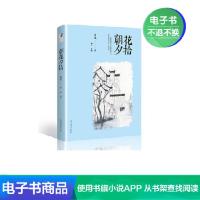 [电子书]朝花夕拾 原著初中生高中生必读名著 完整版