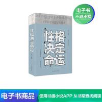 [电子书]六库心灵的修炼:性格决定命运文德