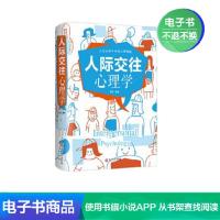 [电子书] 人际交往心理学 郑秀 励志与成功书籍