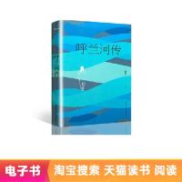 [电子书] 经典随身读:呼兰河传