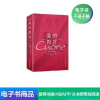 [电子书]经典随身读:爱的教育民主与建设
