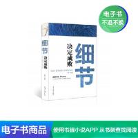 [电子书]细节决定成败 文德 成功法则书籍