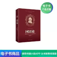 [电子书]国富论 现代经济学之父亚当·斯密的传世名作
