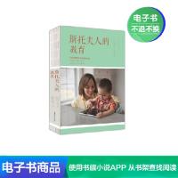 [电子书]斯托夫人的教育 育儿书籍教育孩子父母阅读培养