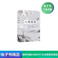 [电子书]八库中国古代诗词研究:人间词话