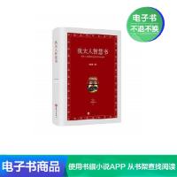 [电子书]犹太人智慧书 邢群麟 人生哲学书籍