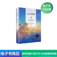 [电子书]世界文学名著全译本:瓦尔登湖