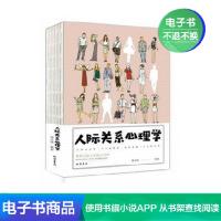 [电子书]人际关系心理学宿文渊 编著 心理学正版书籍