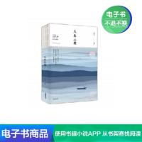 [电子书]人生三境 文明德 中国现当代随笔书籍