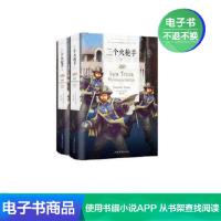 [电子书]三个火枪手 中小学生初高中必读课外小说经典文学