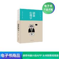 [电子书]销售心理学 消费者研究书籍
