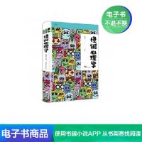 [电子书]怪诞心理学 应用心理学书籍 普通大众心理学书籍