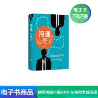 [电子书]沟通心理学 邢群麟 励志与成功 演讲与口才